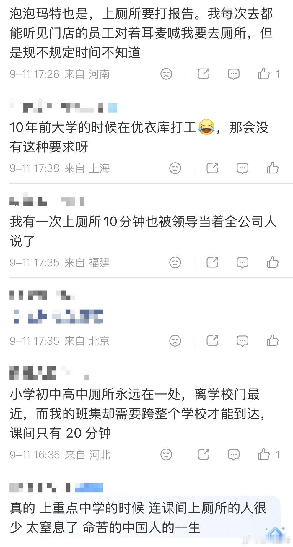 #优衣库 上厕所只给5分钟# 

看到爆料说优衣库员工上厕所有5分钟时限，还要用代号在对讲机报备，超时没提前说就算偷懒旷工。
想不通，正常的生理需求，上班连上个厕所都要卡时间报备吗？ ​