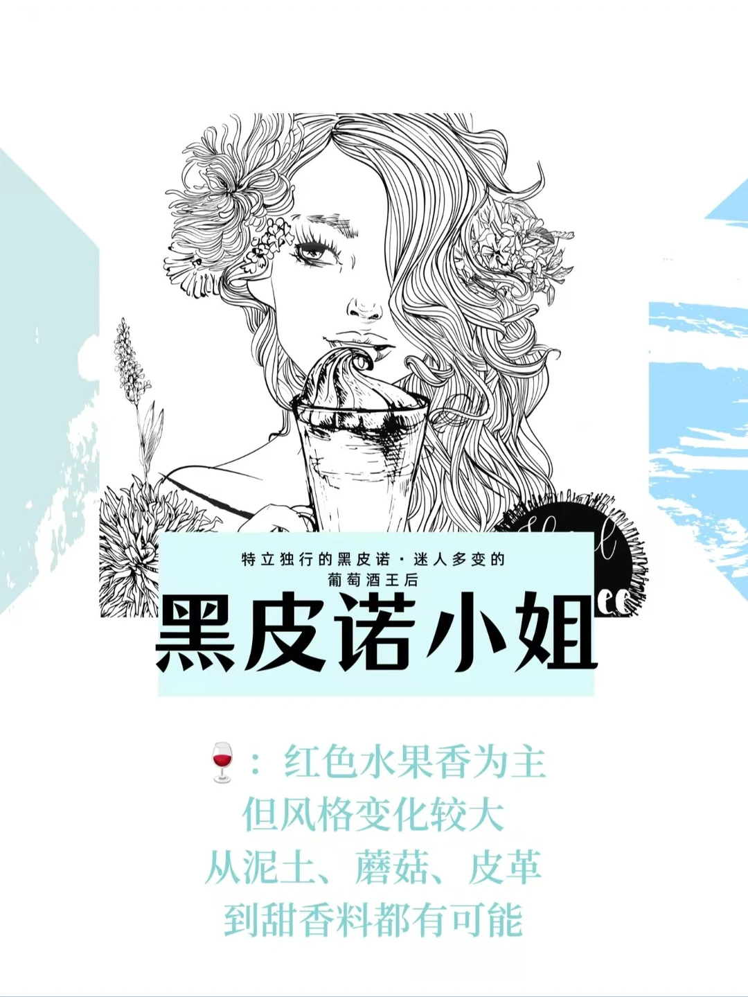 葡萄品种｜娇贵皇后👸🏻黑皮诺