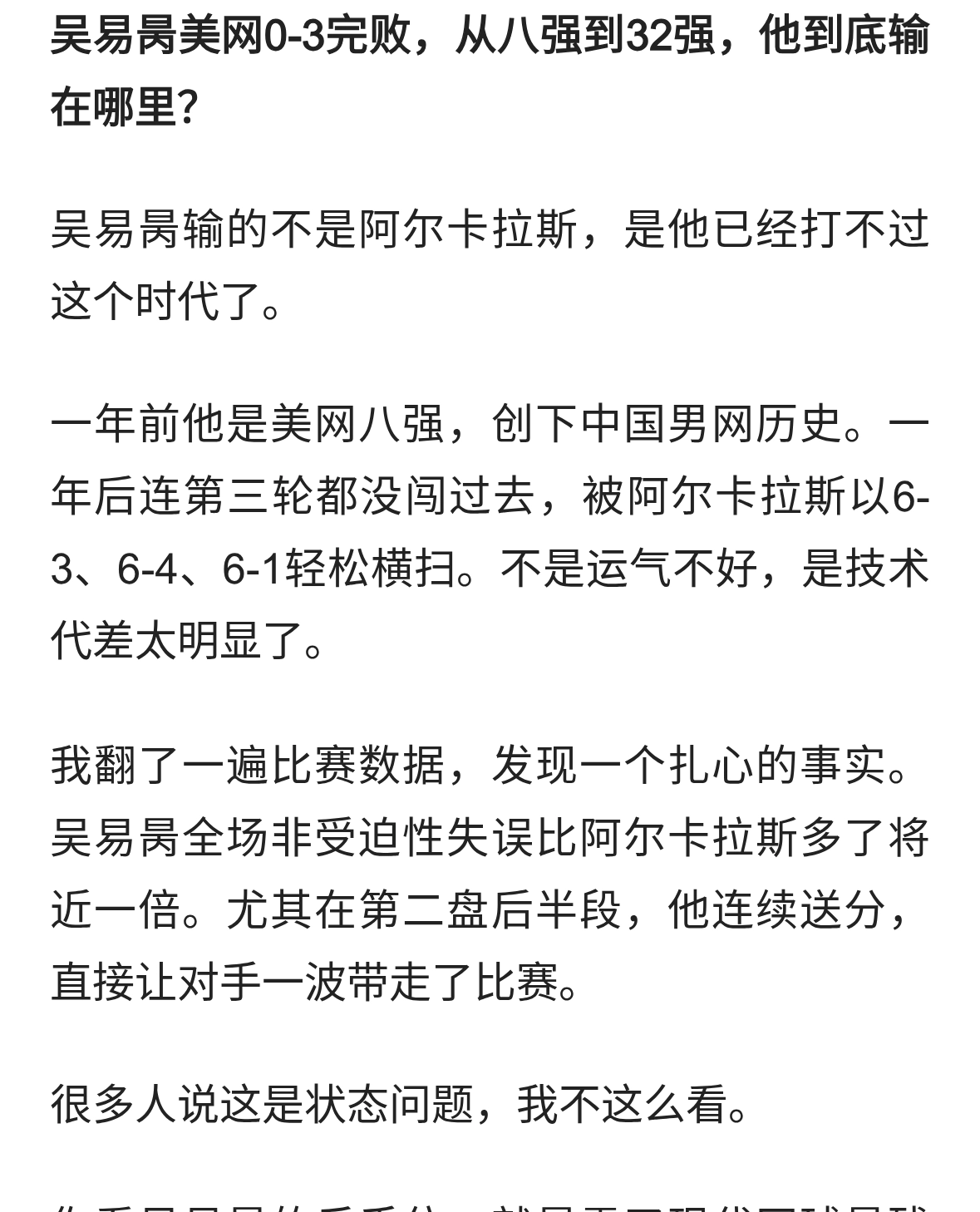 吴易昺美网0-3完败，从八强到32强，他到底输在哪里？