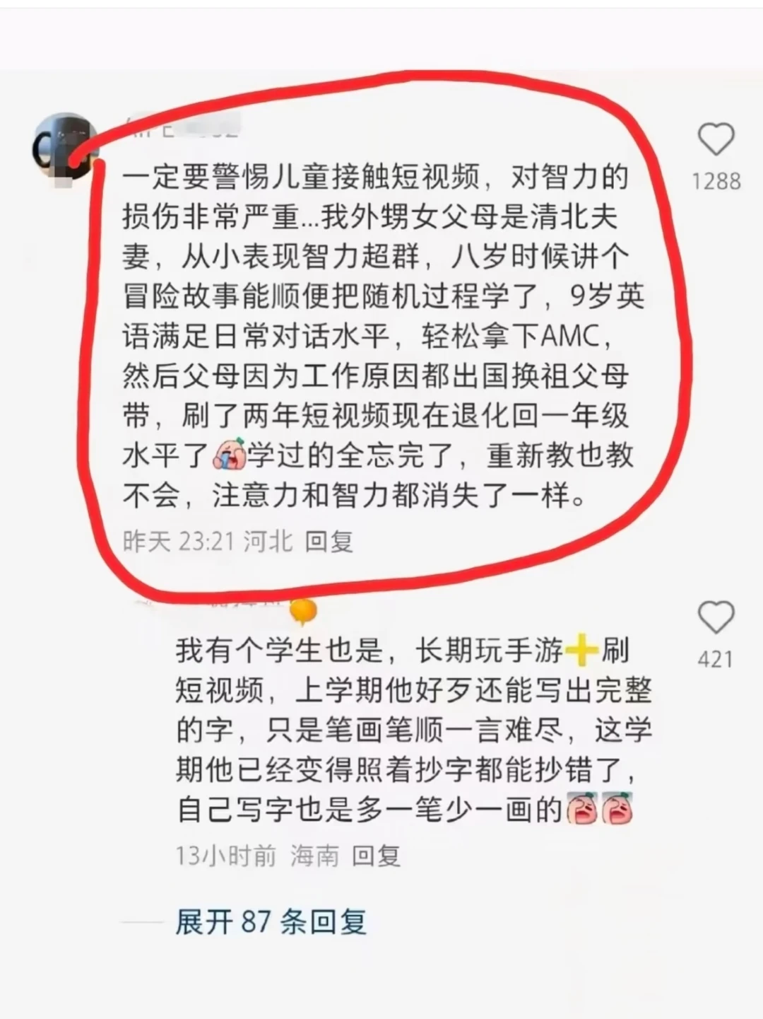 ⚠️一定要警惕儿童接触短视频，智力伤害大