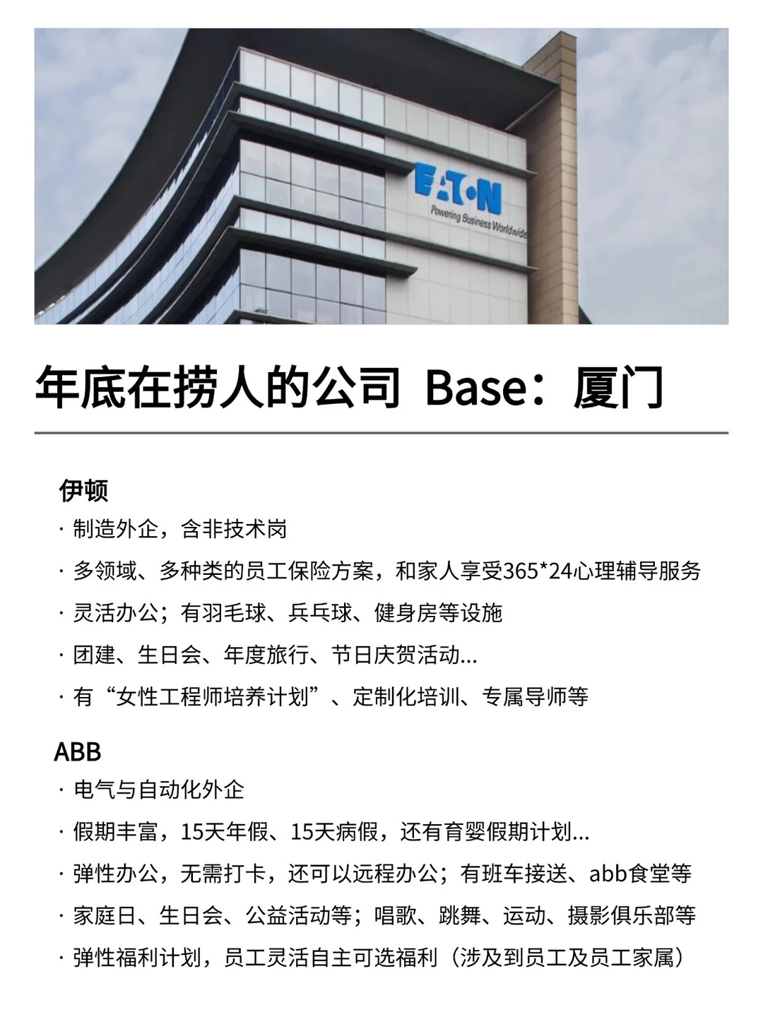 年底在捞人的公司：Base：厦门