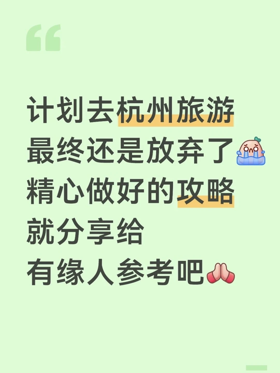 本J人花24h做的杭州攻略已经next level 了