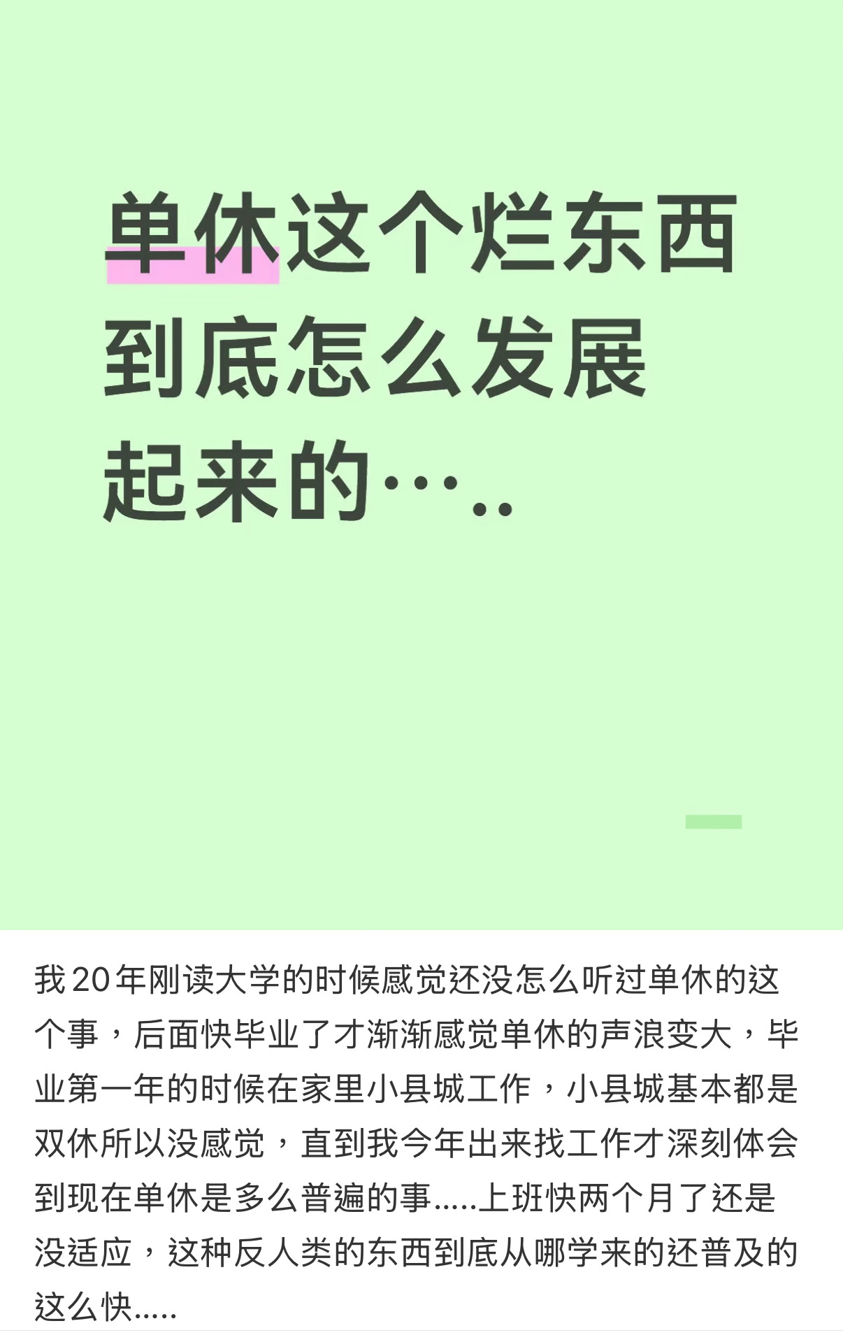 单休到底怎么发展起来的 ​​​