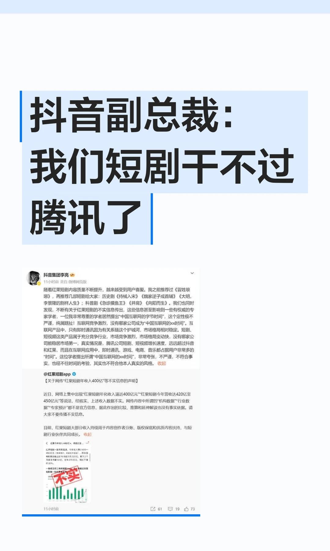 抖音副总裁：我们短剧干不过腾讯了