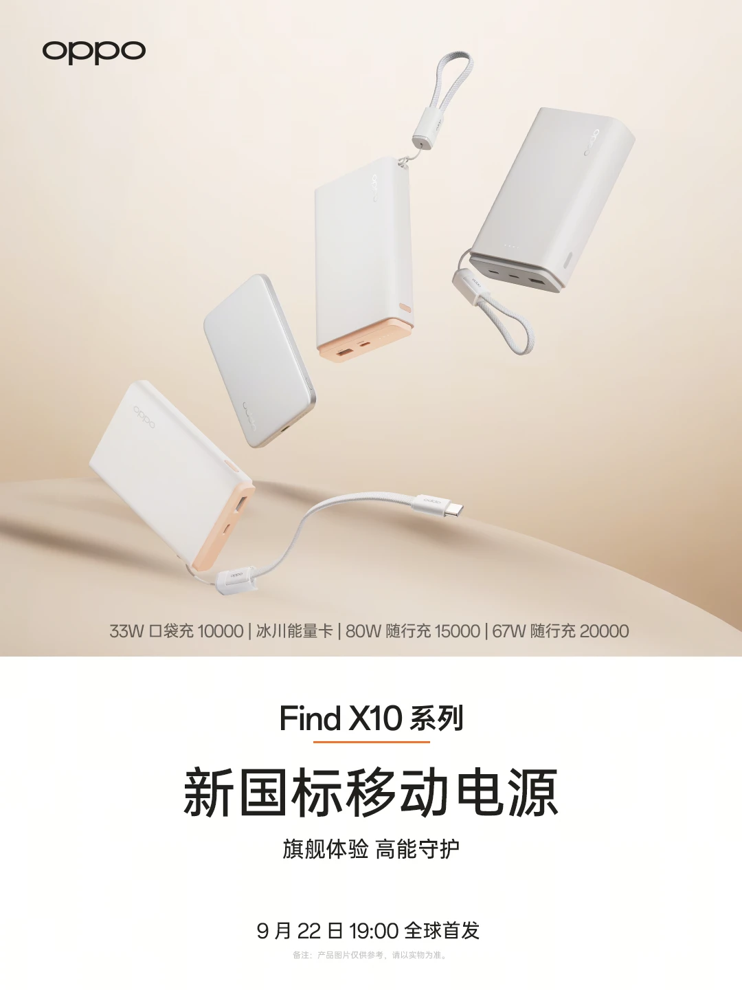 OPPO Find X10 系列｜官方配件