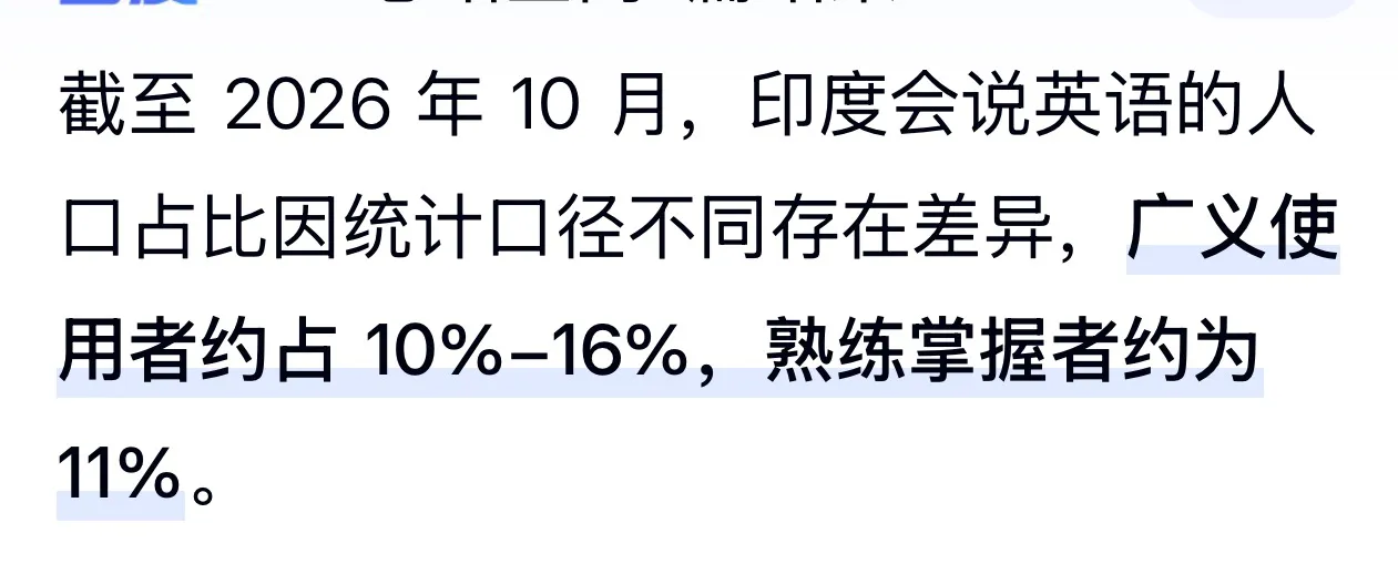 印度人口数2025年达14.64亿，会说英语的11%，也就是1.6亿人。汤家凤是怎么做到的，替莫迪扫盲普及了“印度几乎全民讲英语”这么大的世纪难题了？太厉害了！