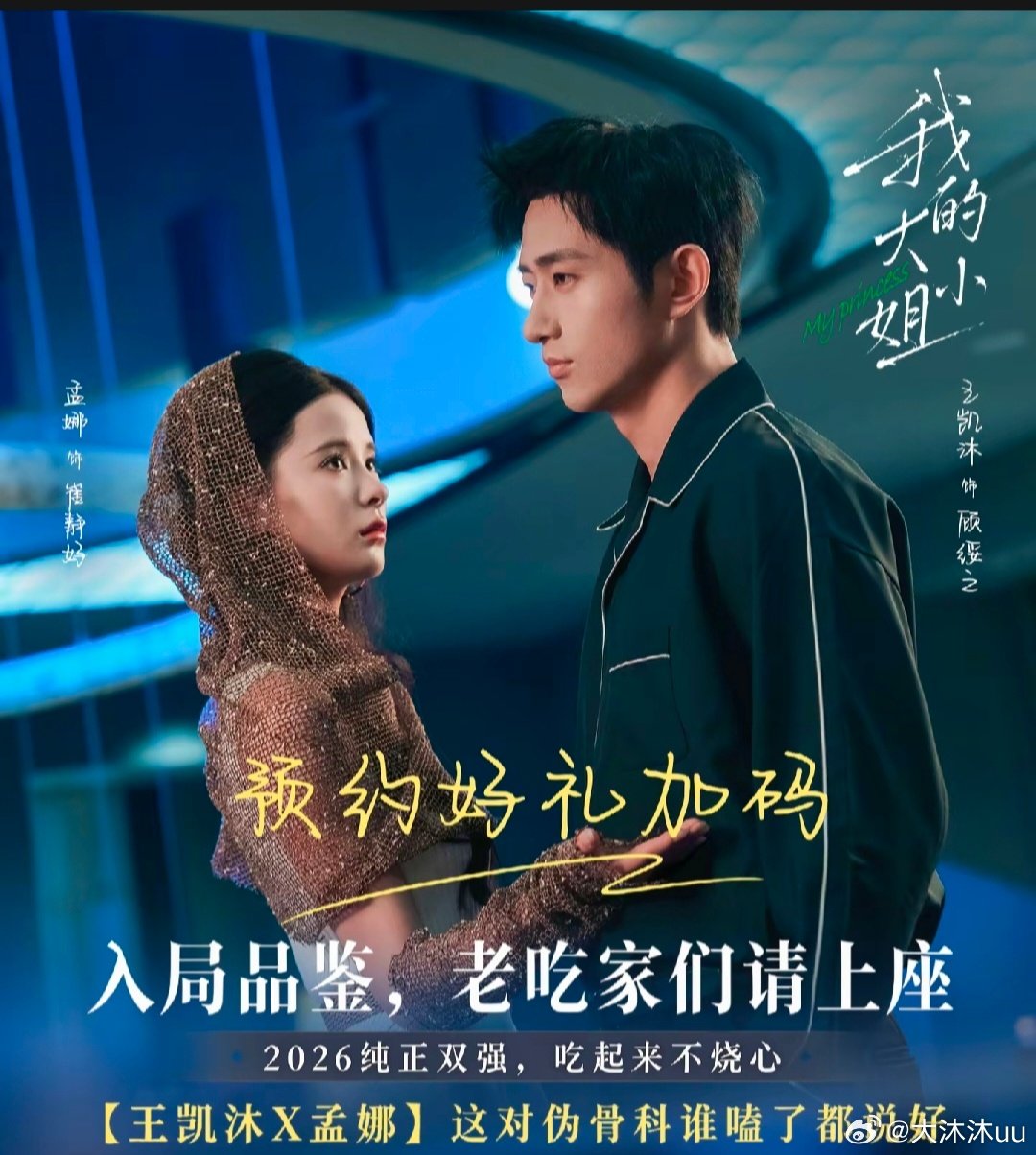 #我的大小姐# [赞]#王凯沐我的大小姐# 
快来腾讯视频预约，《我的大小姐》​