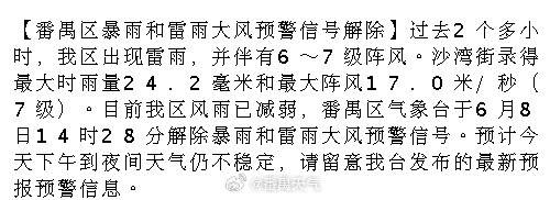 【番禺区暴雨和雷雨大风预警信号解除】过去2个多小时，我区出现雷雨，并伴...