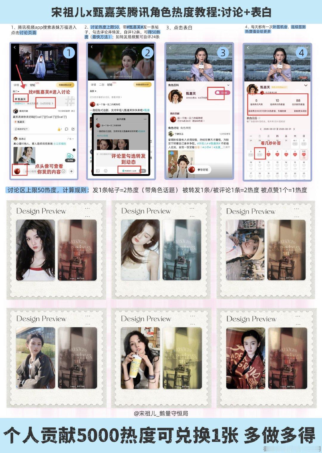 #宋祖儿[超话]# 
表妹角色热度：表白+50讨论热度值直达👇👇

甄嘉芙 吴蒖蒖

✅做热度得小卡
✅腾讯金币得冠名云包场大礼包

#宋祖儿甄嘉芙# sze#宋祖儿表妹万福# ​​​