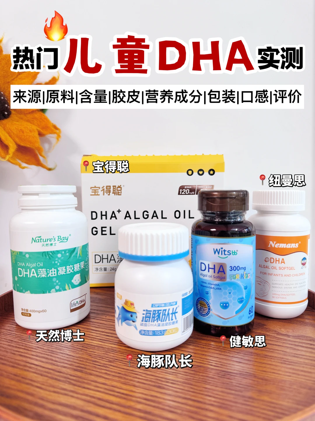 🔥宝宝DHA到底要怎么选？｜一篇搞懂脑黄金
