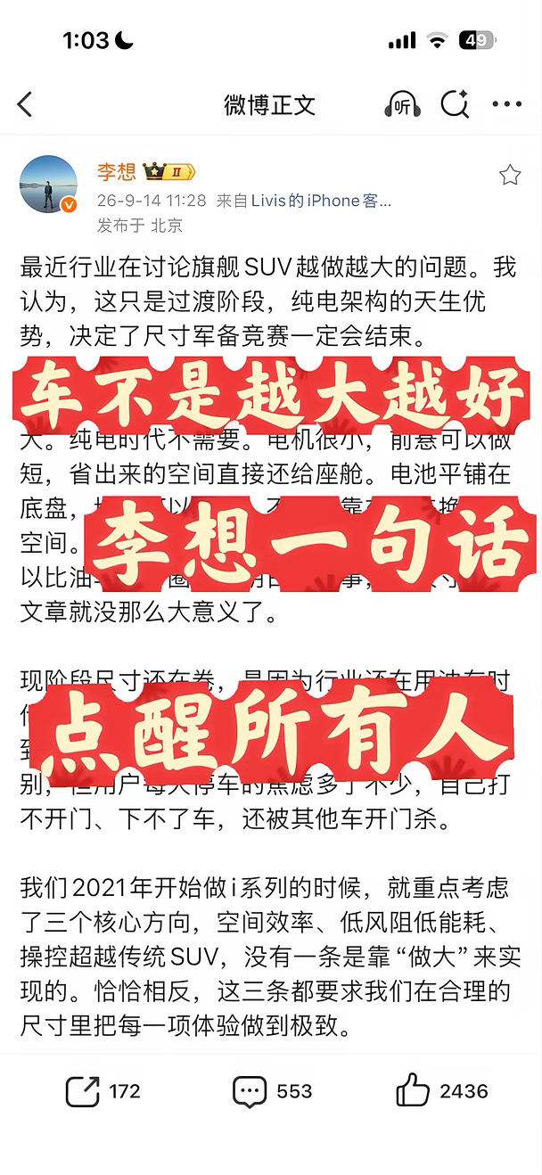 李想说到心坎里！大车内卷真没必要😭