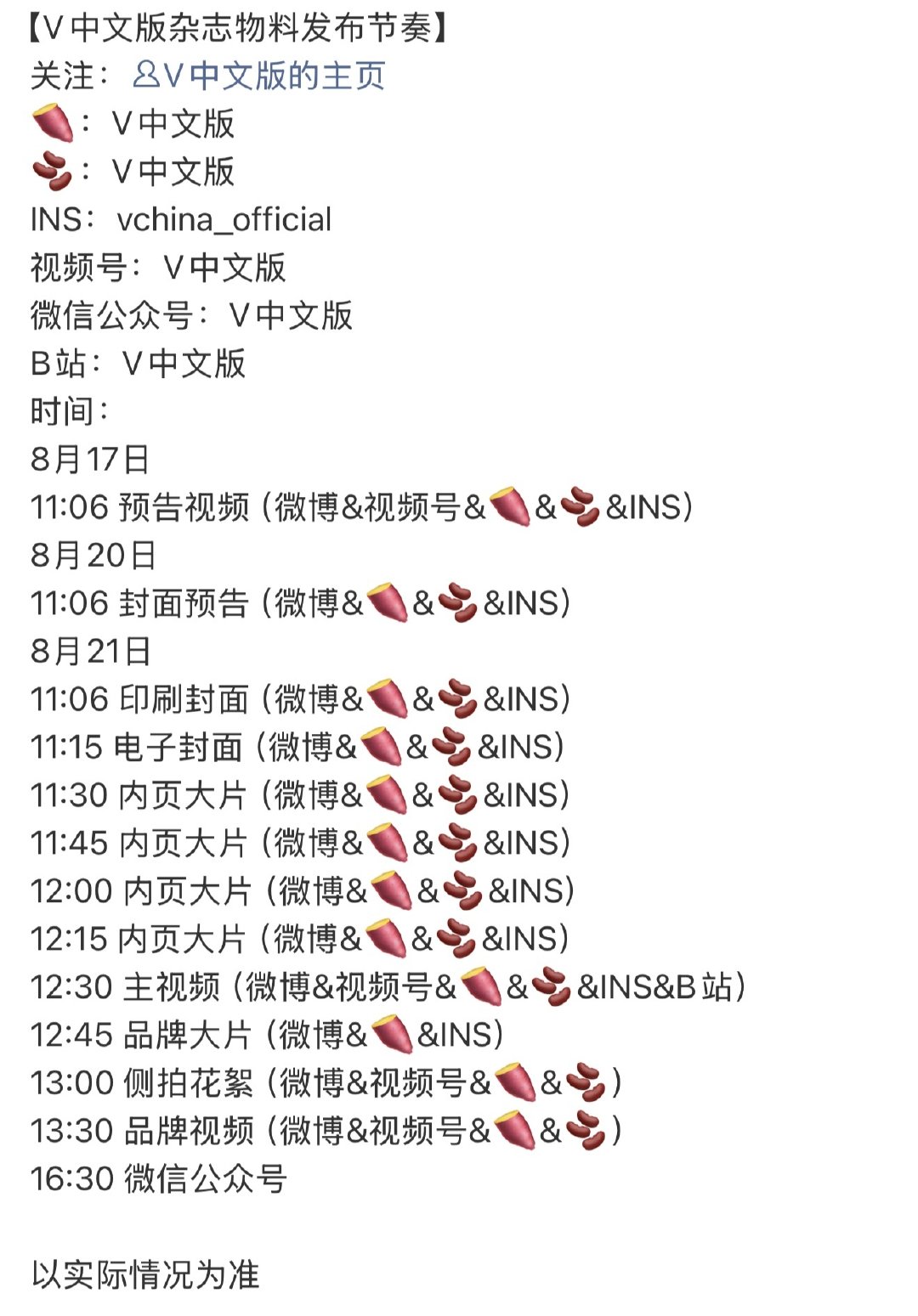 美紫拿奖后的首封杂志花落V中文版金九封！还是内外网同步！本以为是Cosmo会先来，没想到V杂志先来了！燥候女神的杂志！ 
V中文版自23年创刊以来的金九人选分别是23年大花汤唯，24、25年时尚icon李宇春，今年的金九则请来了白玉兰视后杨紫！金九人选不可谓不强悍！ ​