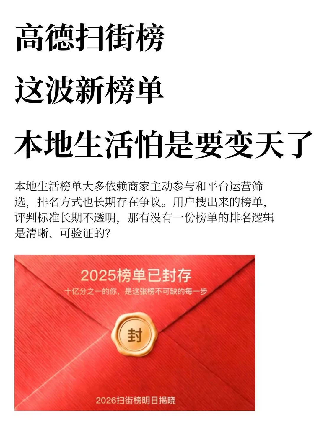 高德扫街榜这波新榜单，本地生活怕是要变天
