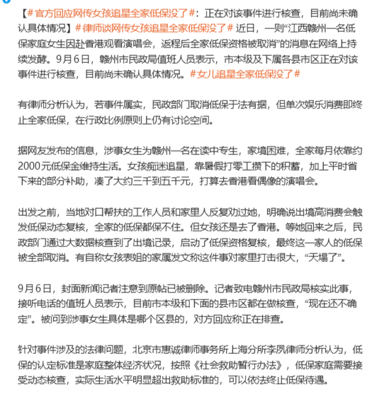 #工作人员曾反复劝阻女孩赴港看演唱会#

这事目前还没有得到官方确认，不过整件事的逻辑没有问题。

我国的低保政策，目的是为城乡【极低收入】的家庭提供一定的资金支持，以维持【最低】生活保障。低保待遇作为一种有严格法律条件限定的福利性待遇，实行的是动态管理和定期复核机制，有严格的准入和退 ​