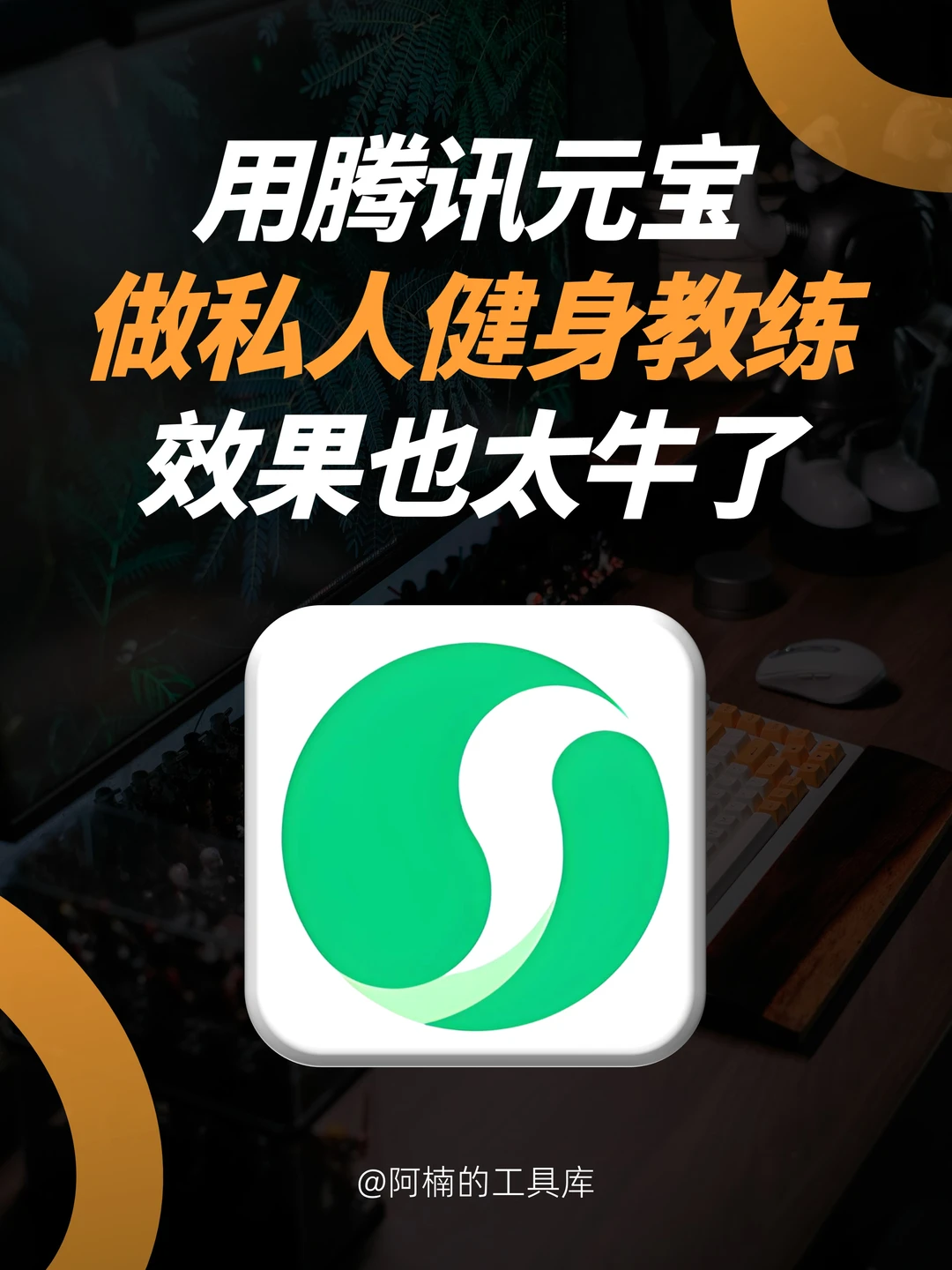 怒省2W私教费，99%不知道的AI健身攻略！