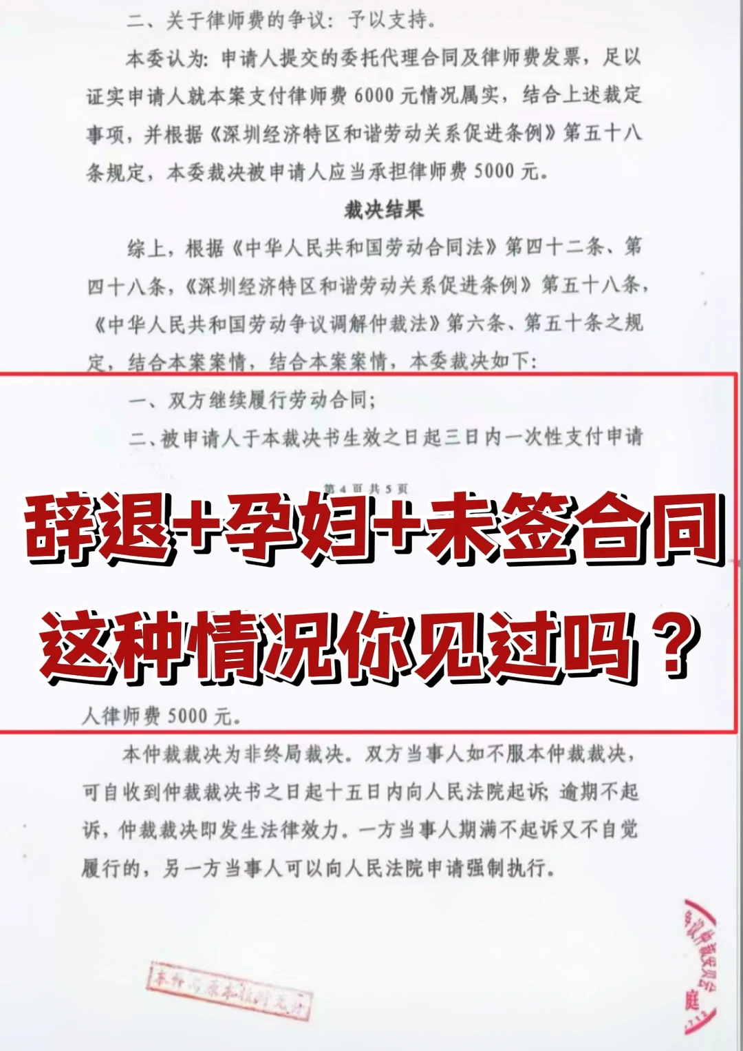 孕妇未签劳动合同被辞退，这情况你见过吗？