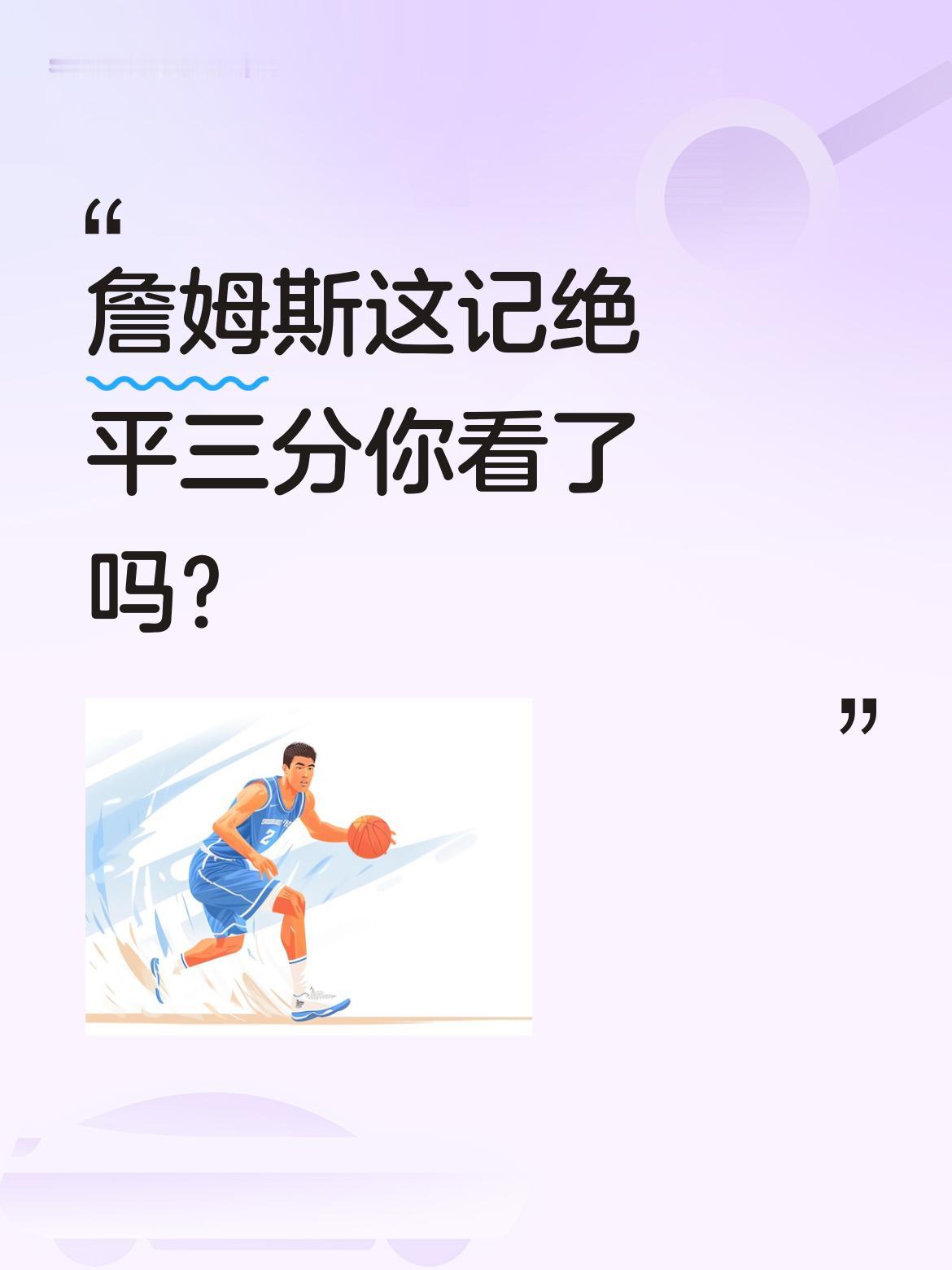 詹姆斯这记绝平三分你看了吗？ NBA季后赛G3，湖人客场挑战火箭，决胜...