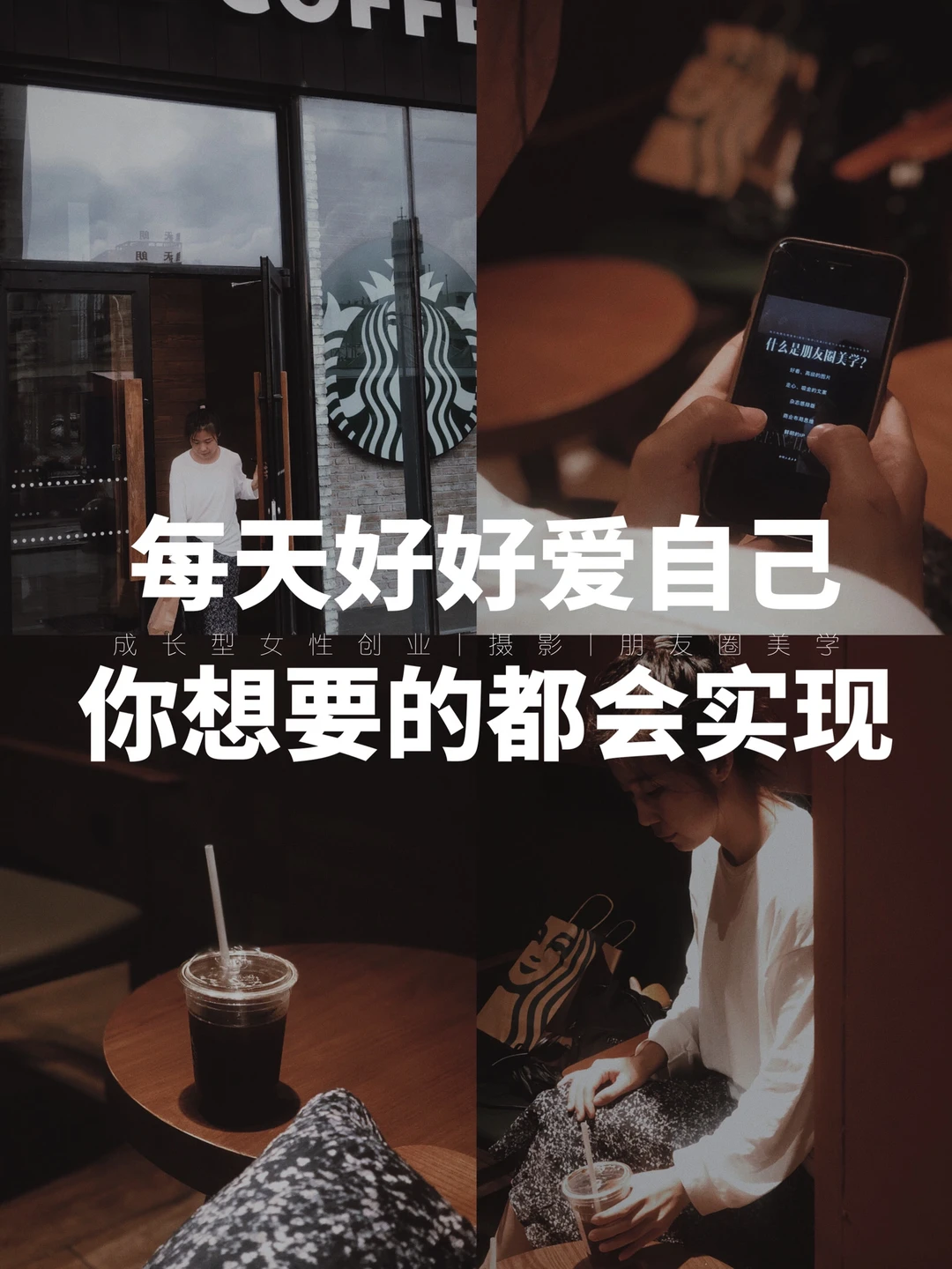 把时间和精力放在自己身上，好好爱自己