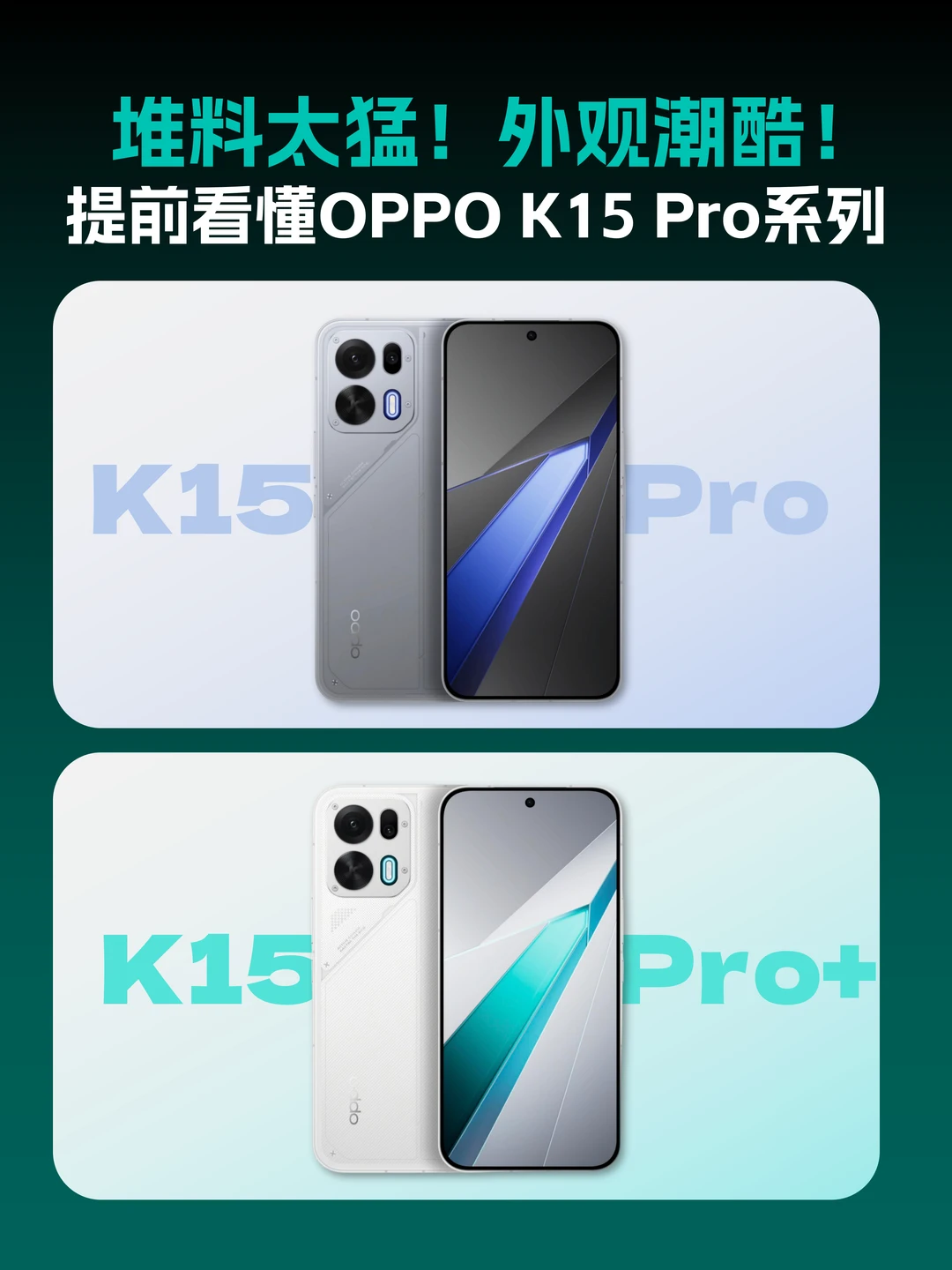 中端机市场要变天了！OPPO K15 Pro亮点汇总