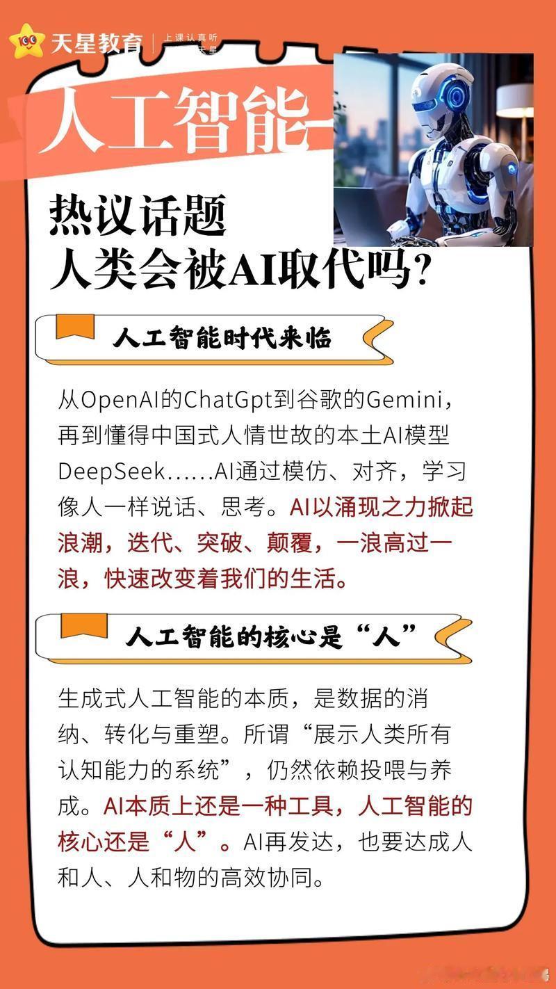 人工智能可以写文章、画画、做PPT了。 
很多人在焦虑自己的工作会不会被取代。 
其实每一次技术革命都会淘汰一些职业，也会创造新的岗位。 
与其担心被取代，不如想想怎么利用它。 ​