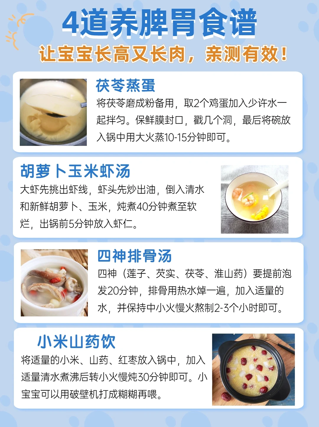 4道健脾养胃食谱