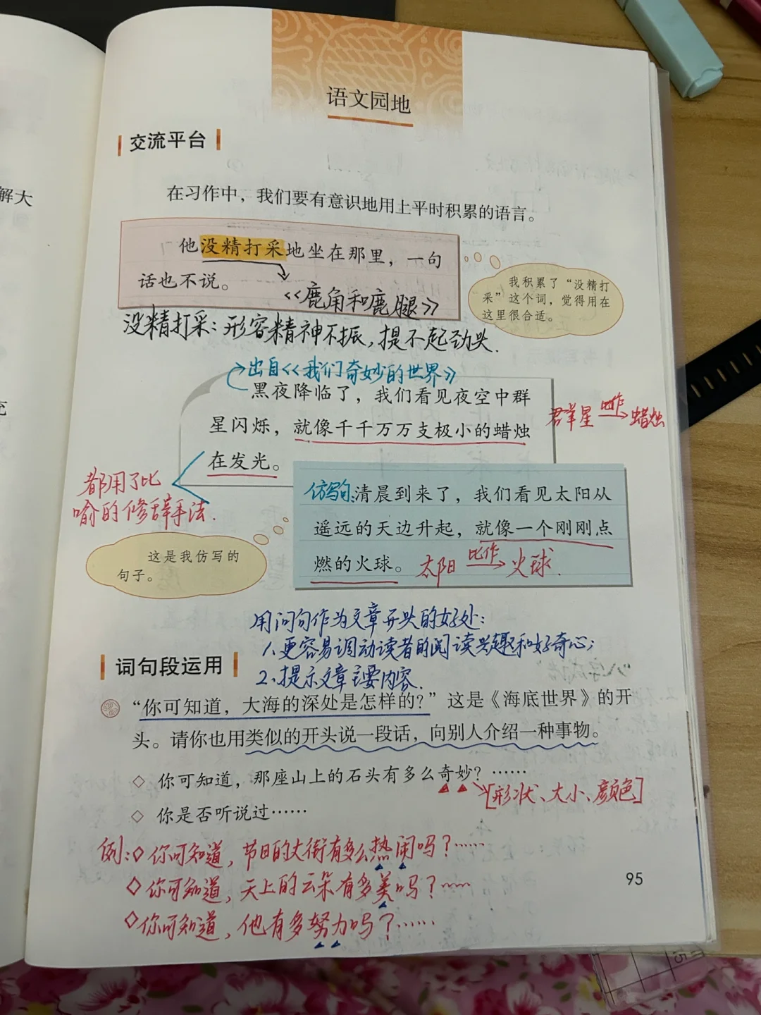 三下语文备课 《语文园地七》