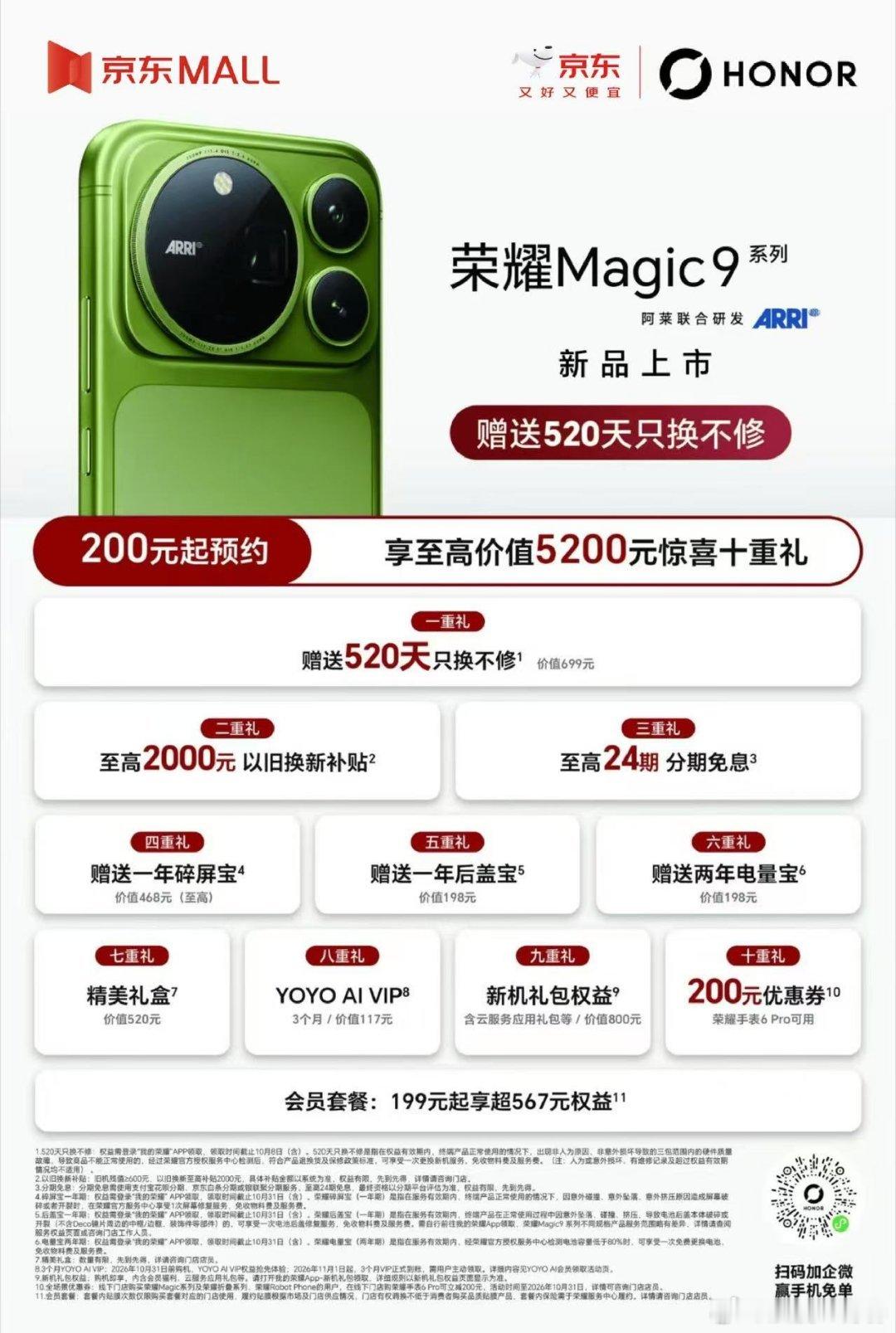 荣耀Maguc9系列阿莱影像
现在预订豪礼不断，预订直接找我
#荣耀X80ProMax ##荣耀Robotphone##荣耀Magic9 ##荣耀600#  ​