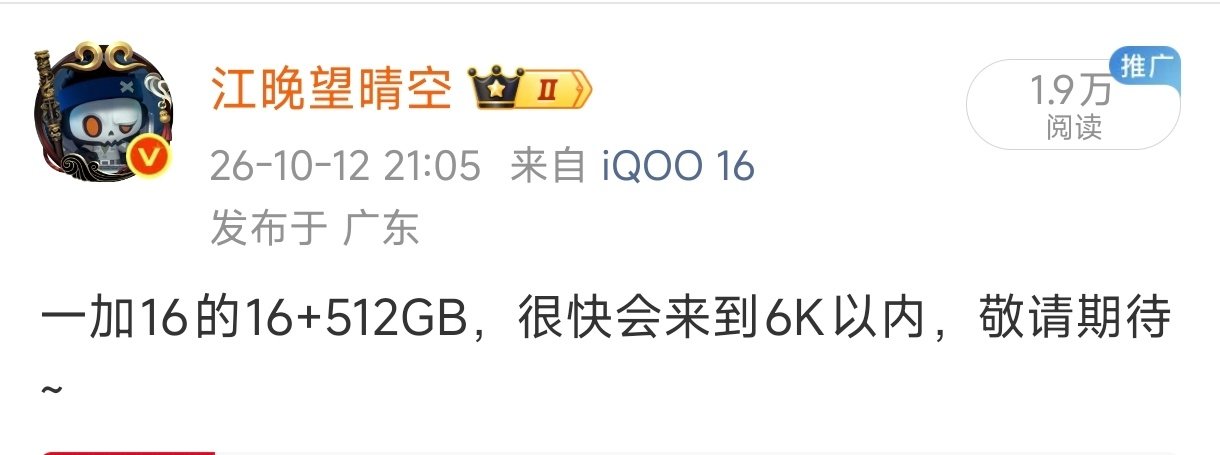 一加16昨晚有不少同学6K以内拿下了～[笑而不语] ​