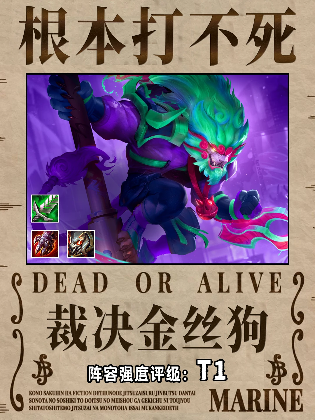 狮子狗最强玩法，根本打不死!裁决金丝狗