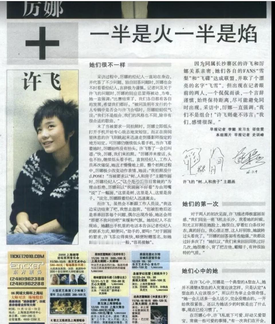 2026年10月22日，综艺《后会友期》上线。厉娜坐在许飞对面，说恨过她，非常久。据报道，厉娜在节目里把当年的事挑明，说许飞跑到老板面前告密，让她被公司放弃，她当场问了一句，你感受到的是被宣判，那我所有的经济损失呢。
这事不是厉娜第一次提。2012年她就在访谈节目《八零上线》里说过，比赛时有个很好的