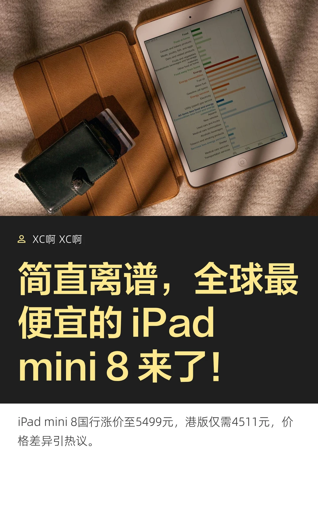 简直离谱，全球最便宜的 iPadmini 8 来