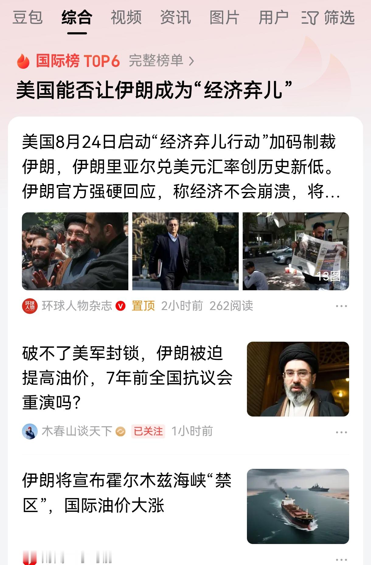 美国能否让伊朗成为“经济弃儿”伊朗现在的经济需要面对三个问题:第一，阿联酋已经宣布暂停与伊朗的一切贸易往来，其他海湾国家和伊朗的关系也越来越紧张。

第二，美国和欧盟继续扩大针对伊朗更严厉的各种制裁，美军仍然继续针对伊朗实施海上封锁。因此带来的直接后果是伊朗的石油出口，将大幅度减少。

第三，全世界