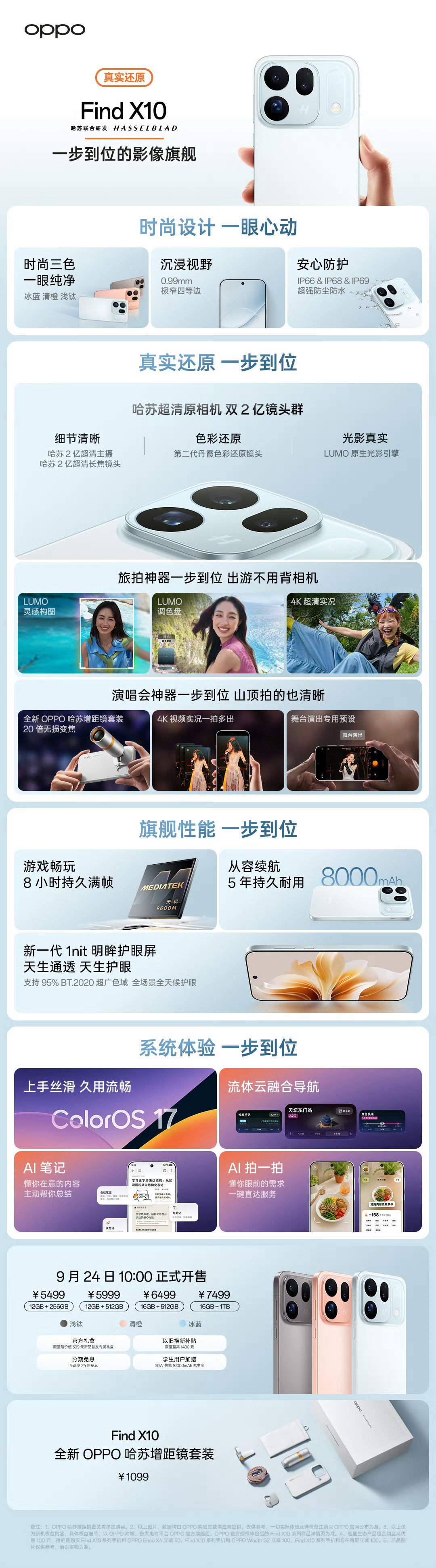 OPPO Find X10系列一图流:
配置强大，颜值够高，价格实诚[666]
全系都有16G运存，16+512黄金组合在，16+1T不捆绑销售且亲民，全体起立，致敬🫡#OPPO发布会##OPPO Find X10# ​
