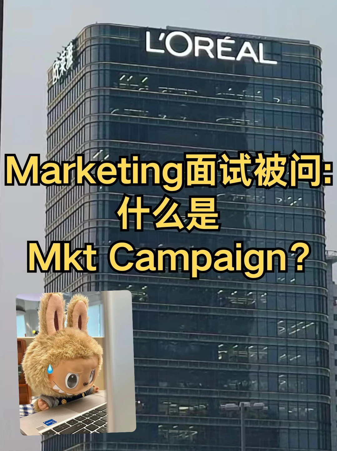 Marketing面试被问：什么是Mkt Campaign？