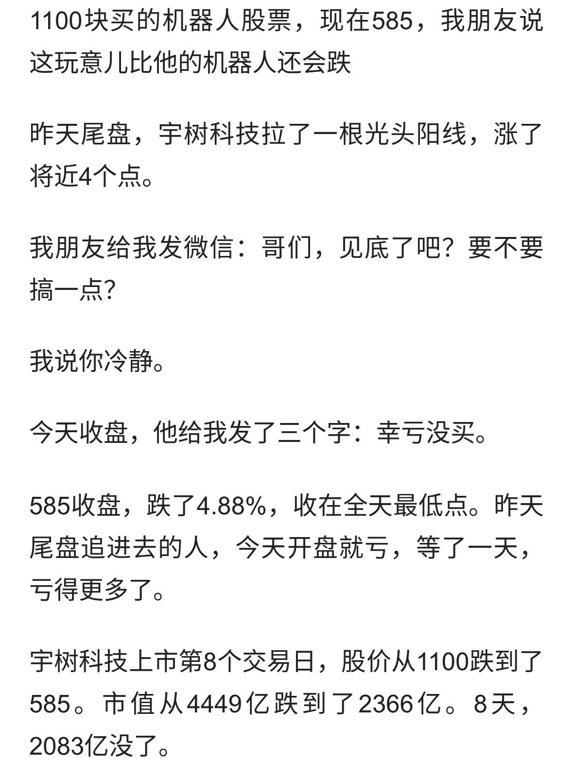 宇树科技跌到585，首日冲进去的人，回本得等400年？