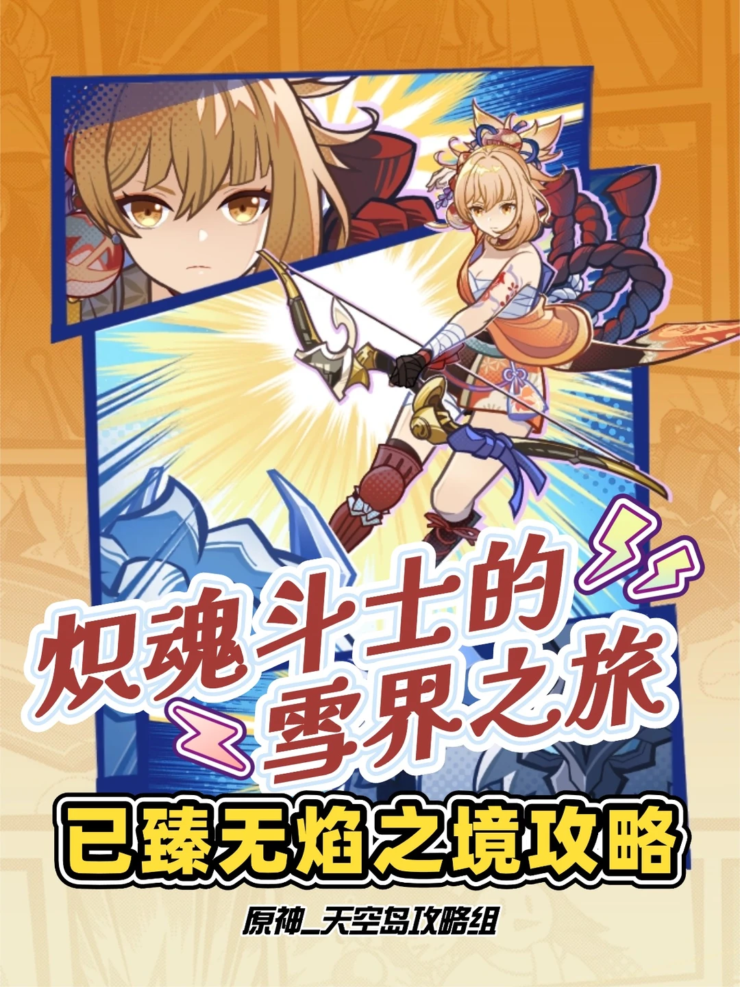 原神「月之三」限时大活动斗魂试炼攻略