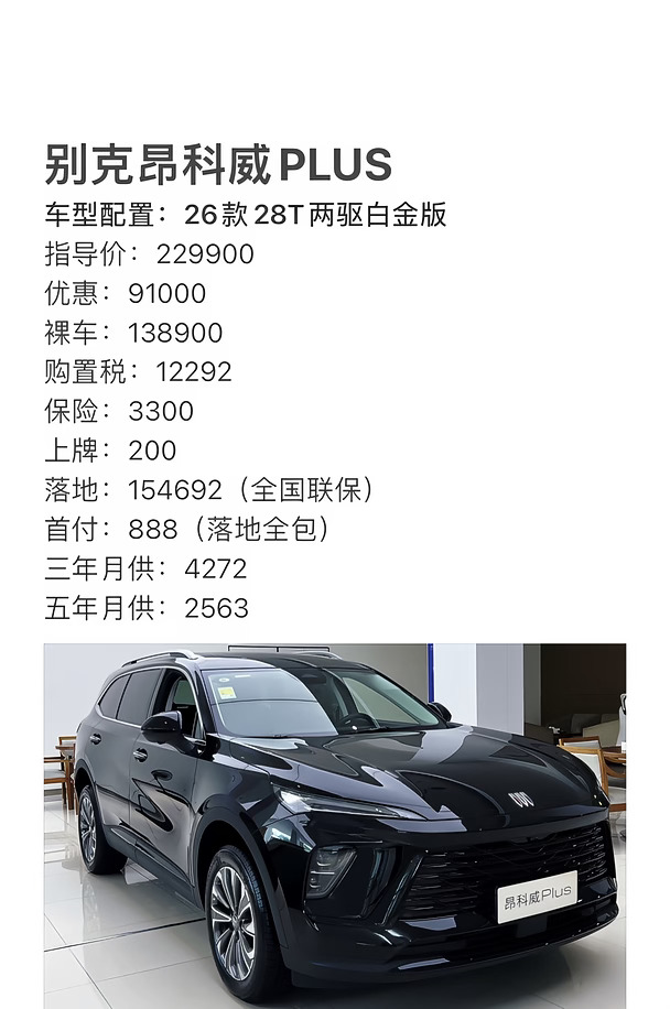 别克昂科威PLUS