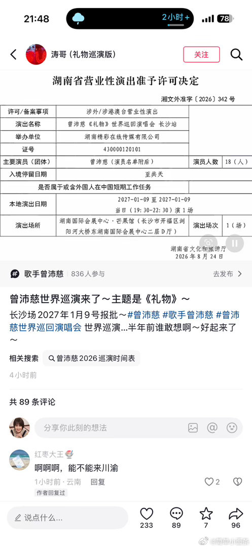 #曾沛慈[超话]#  坐等中 ​