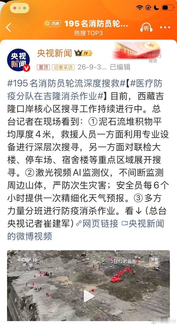 #195名消防员轮流深度搜救#希望大家都能平安！[祈祷][祈祷] ​