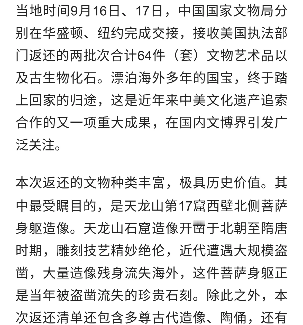 跨越山海，国宝归来！美国向我国返还64件流失文物与古生物化石