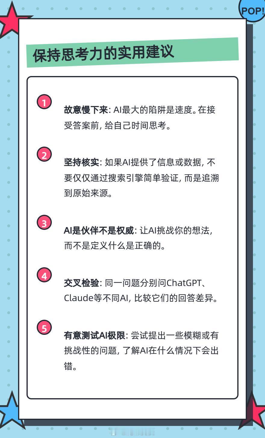 过度依赖AI可能会影响你的思考能力
#热搜ai创作激励大赛# ​