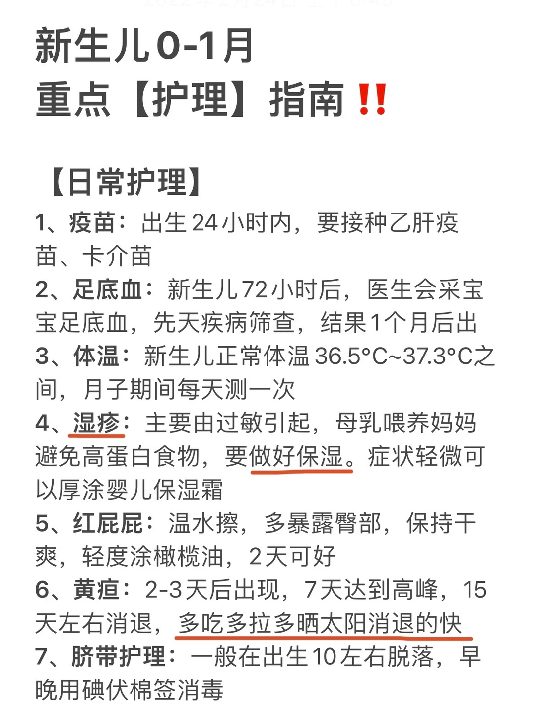 新生儿1个月内👉重点护理事项，新手爸妈牢记