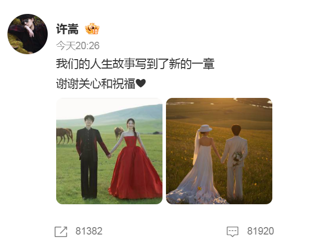 许嵩和冯禧官宣结婚。 
许嵩生于1986年，冯禧生于2000年，两人相差14岁。
 许嵩是内地著名原创音乐人，海蝶音乐总监，代表作包括《素颜》《有何不可》等，是众多90后、00后的青春记忆。 
冯禧毕业于中国传媒大学播音主持专业，曾获《主播有新人》综艺赛道冠军，后因主持《你好，星期六》获得广泛关注，