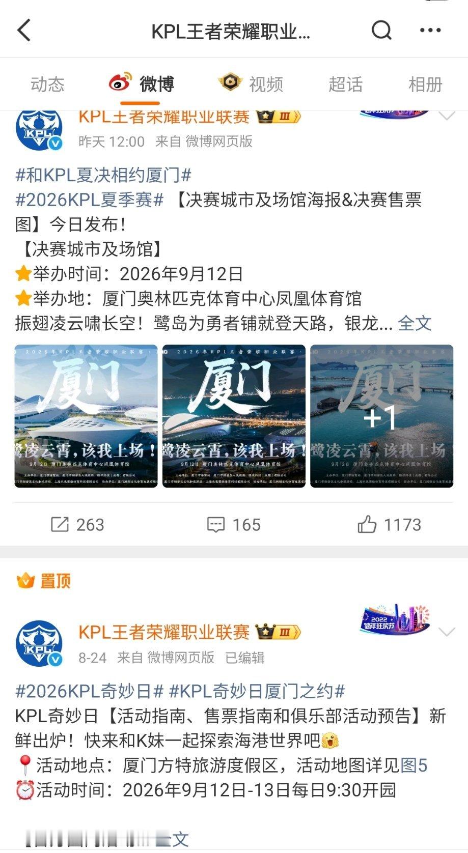 9月的Amoy好热闹，可是你不在。[泪] 本来还能梦一下嘉宾，结果和苏州站撞了。💧 ​
