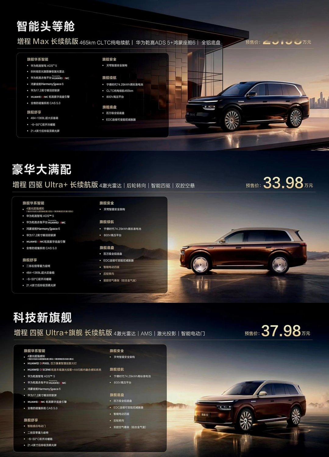 奕境X9预售29.98-37.98万元

浑身上下基本满血华为配置，问界M9的级别和定位，只卖问界M7的价格 ​