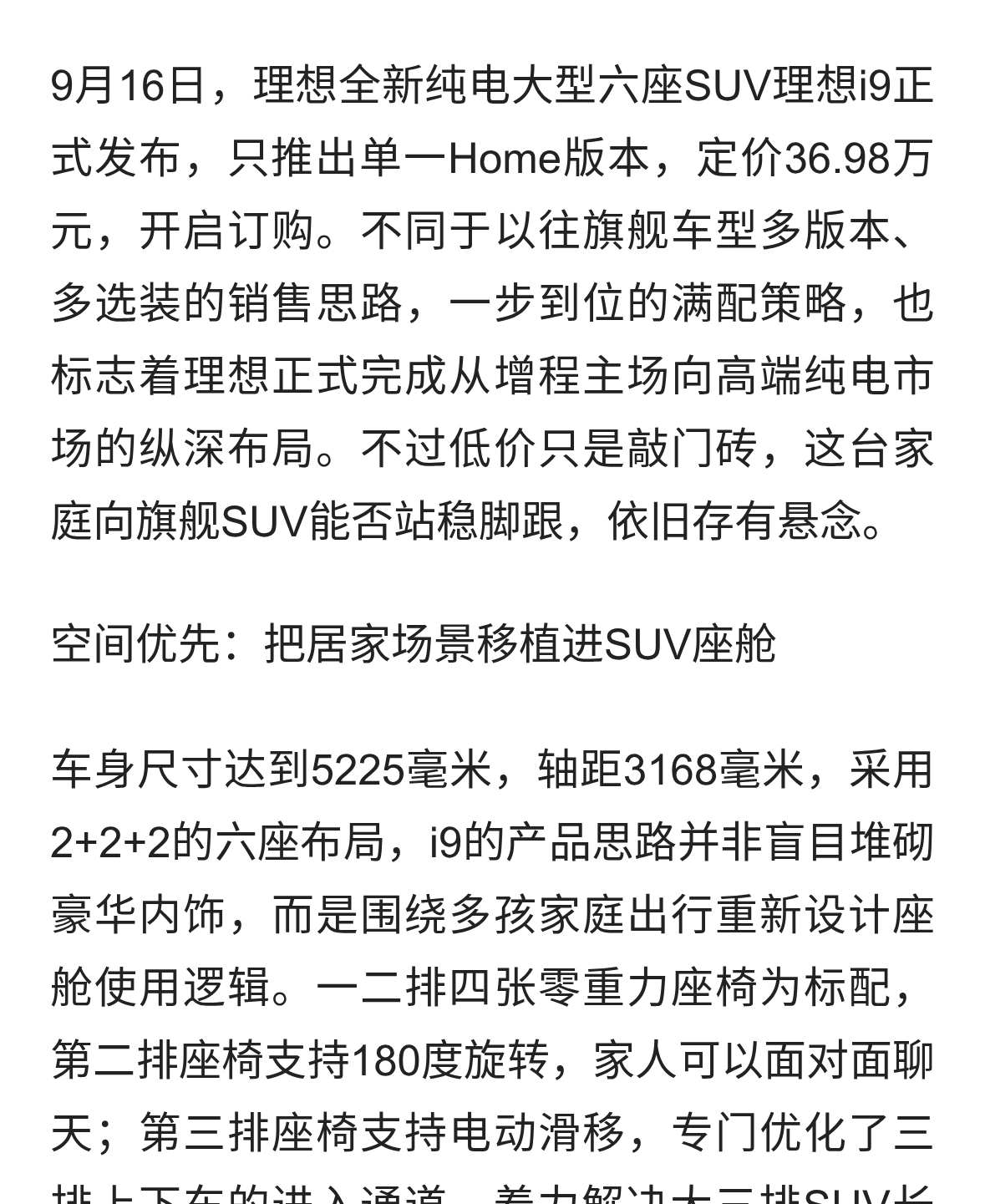 36.98万杀进纯电六座赛道！理想i9家庭牌能否突围红海
