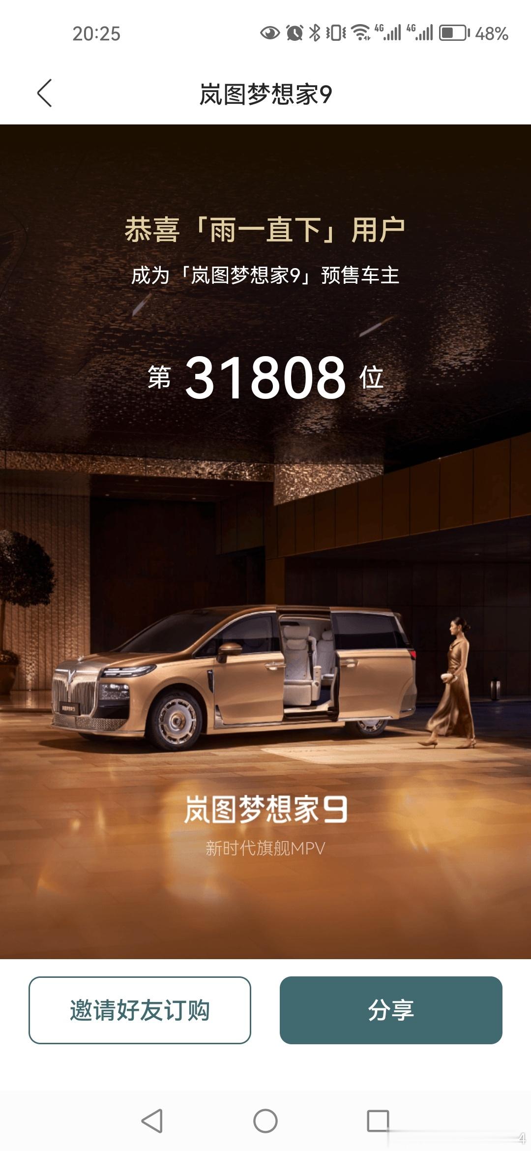 #岚图梦想家9##MPV# 
9月5日去店里看了岚图梦想家9直播，感觉霸气外露，前脸大灯改的更霸气了，加上896线激光雷达，华为智能驾驶，二排座椅可旋转座椅，自驾出行非常方便，几个朋友打牌，喝茶，内饰升级木纹，后排天窗也升级了左右个，可以看星星！9月13日又试驾了，仪式感满满的！回来做通工作立马订 ​