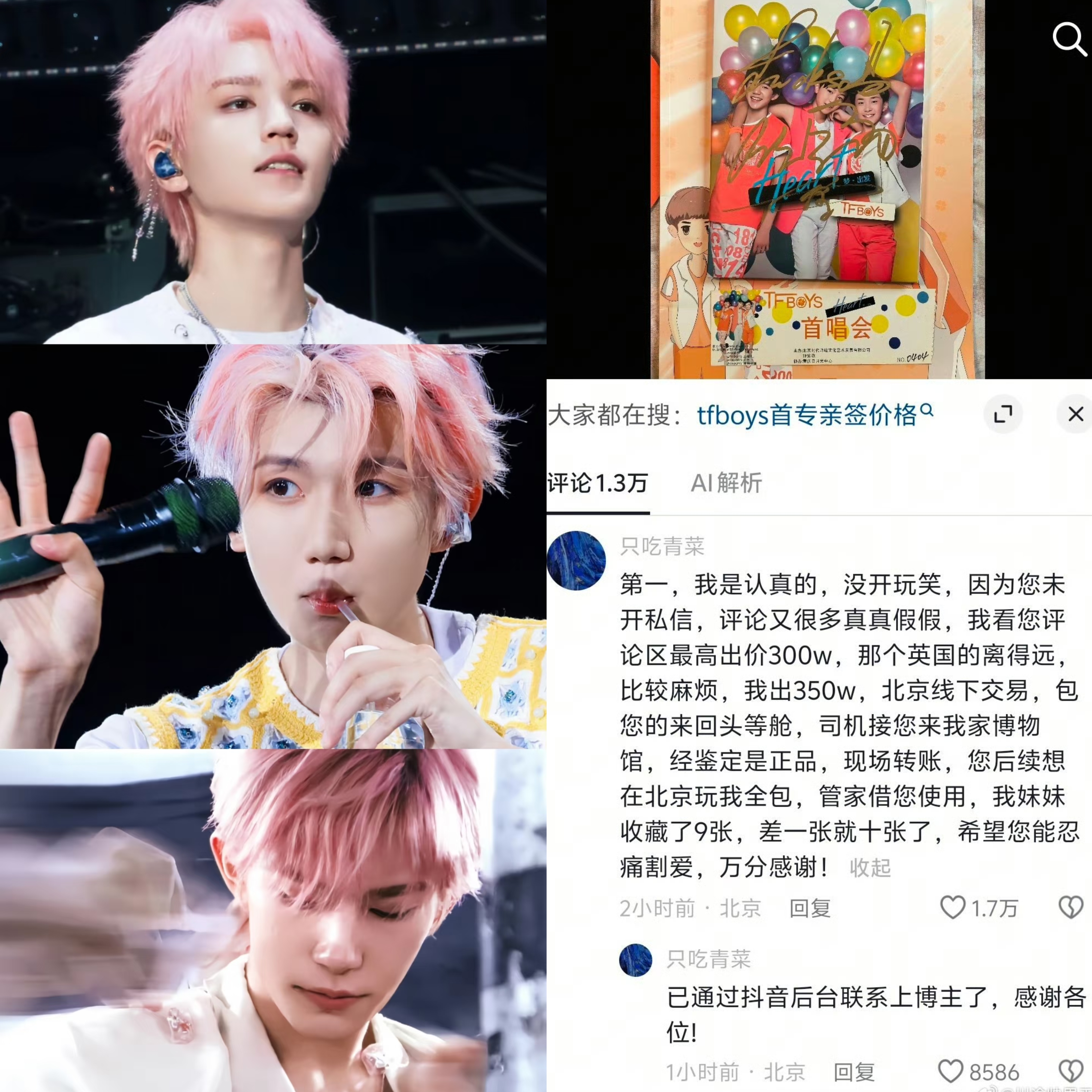 别说网友没想到，

王俊凯他们三人估计也没想到，

居然有人想花350万，去买他们三签名的专辑

事情是这样的，有网友在网上晒出了TFboy出道的首张专辑，上面有他们三人合体的亲笔签名。

有位北京IP的网友看到后，在下面评论，说他要出350万买这张专辑，因为他妹妹收藏了9张，就差一张满十张。

还