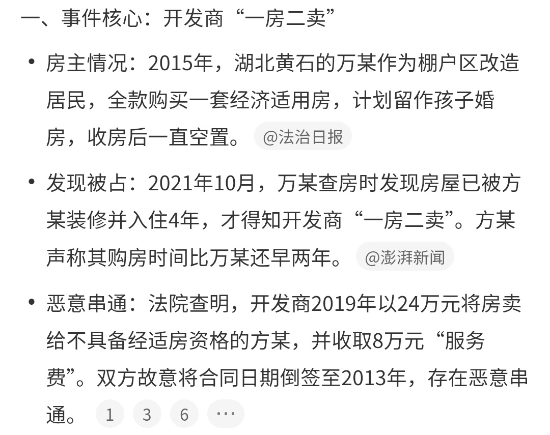 #全款买房空置6年被人装修入住4年#
全款買房空置6年遭他人入住4年：湖北黃石「一房二賣」奇案引發大眾震驚
湖北黃石的萬先生全款買下一套房產留作孩子婚房，因空置6年未住，2021年查房時發現自家房屋已被陌生人裝修入住長達4年。這種離奇遭遇確實超乎常人想象，令人感到不可思議！深入調查顯示，事件背 ​