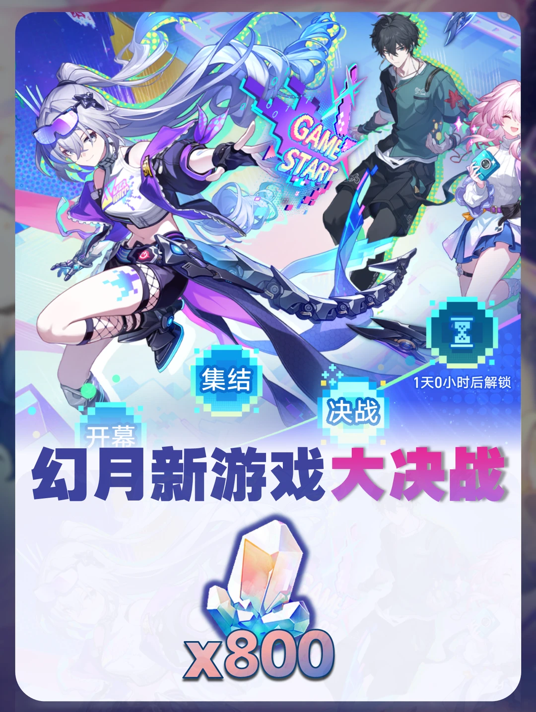 幻月新游戏大决战，共同迎战绝灭大君